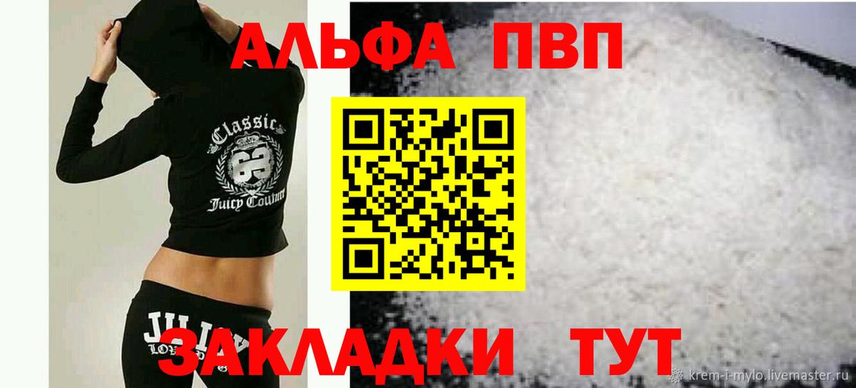 A-PVP  A-PVP мука  Вход с VPN  A-PVP СК КРИС  Саяногорск  Альфа ПВП Crystall 