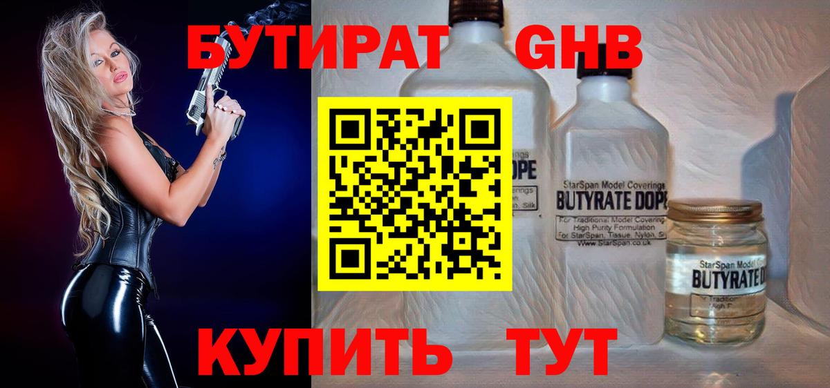 БУТИРАТ Butirat  БУТИРАТ  Саяногорск  Вход с VPN 