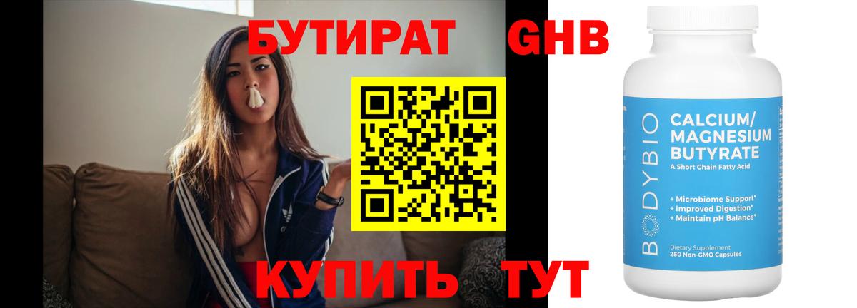 Бутират BDO 33% Саяногорск