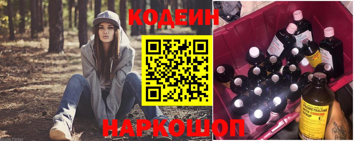 Кодеин напиток Lean (лин) Саяногорск