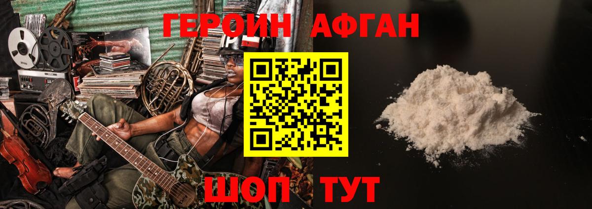 Героин Heroin  Вход с VPN  Саяногорск 