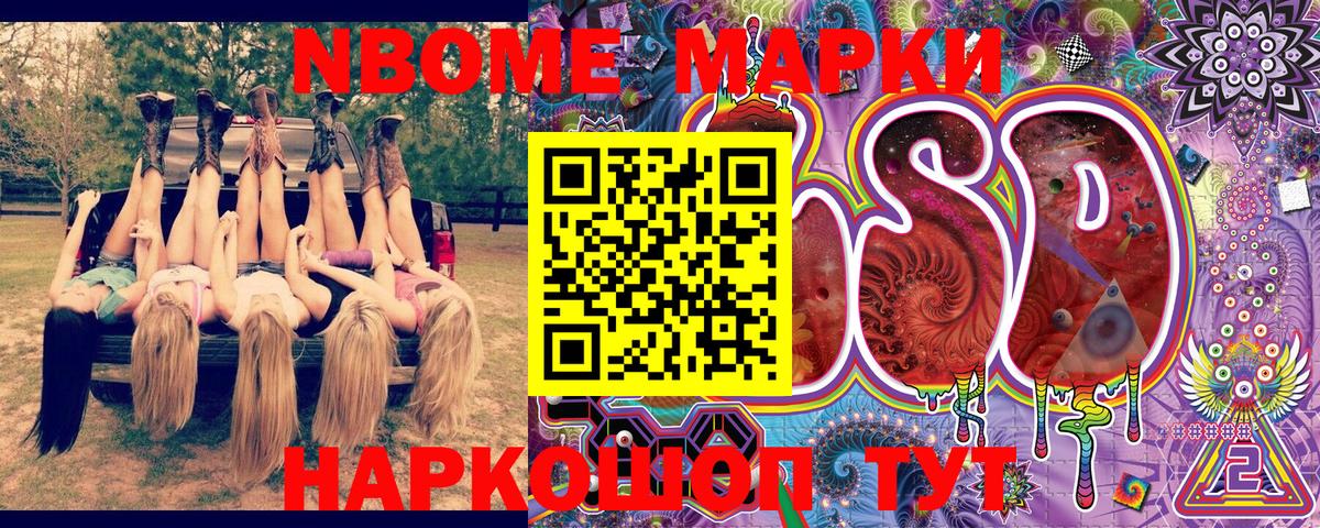 Марки 25I-NBOMe 1,5мг  Вход с VPN  Саяногорск 